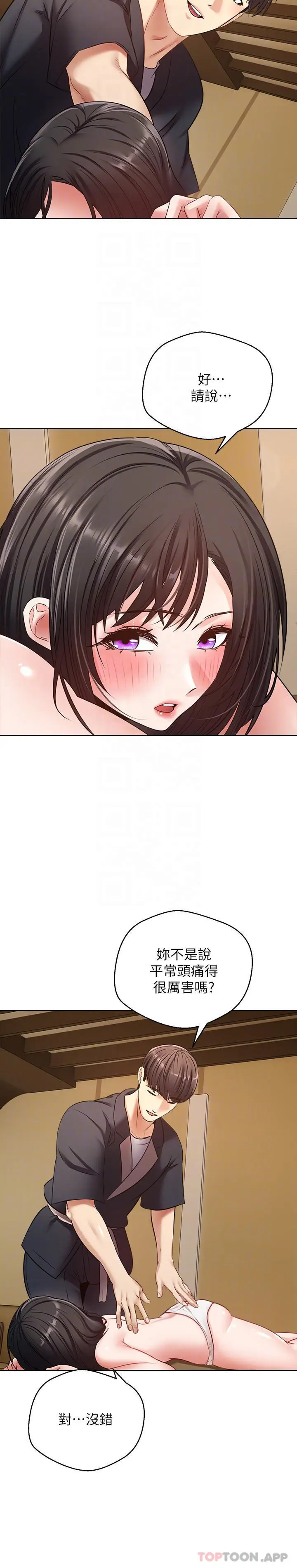 漫画《欲望成真App》第13话第14张图