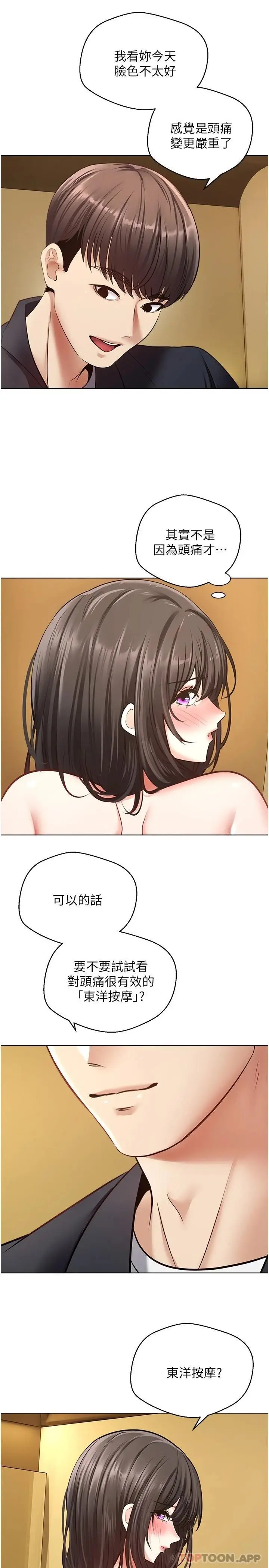 漫画《欲望成真App》第13话第15张图