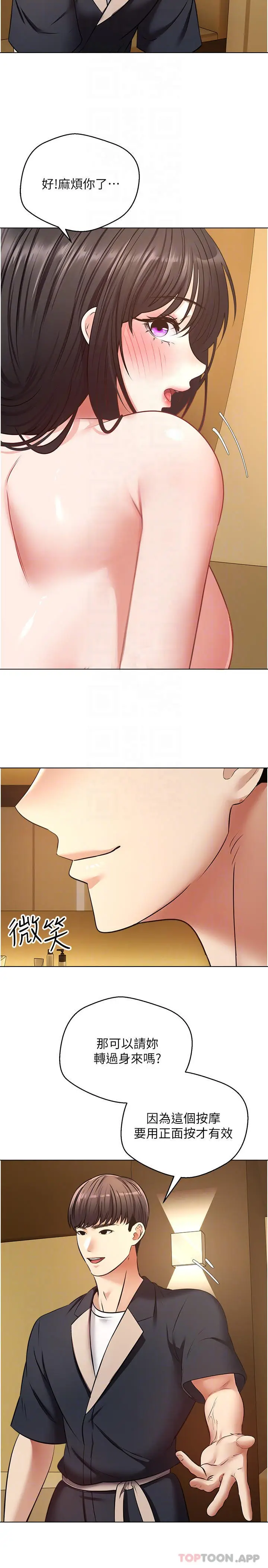 漫画《欲望成真App》第13话第18张图