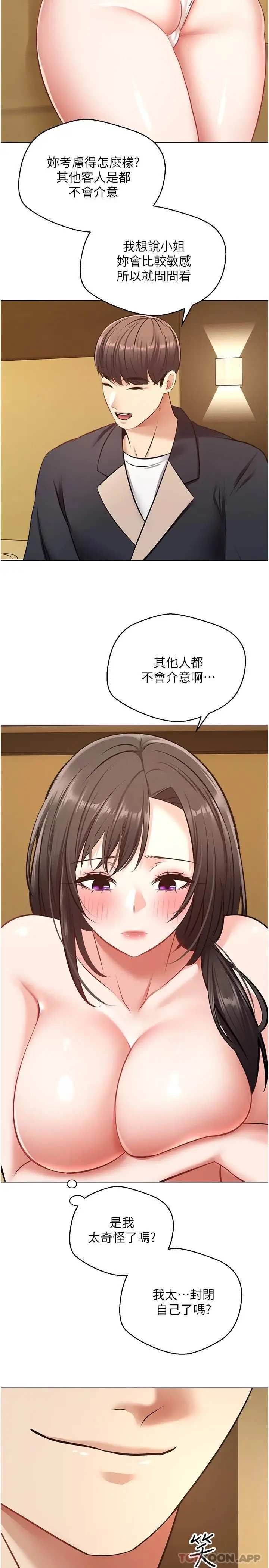 漫画《欲望成真App》第13话第20张图
