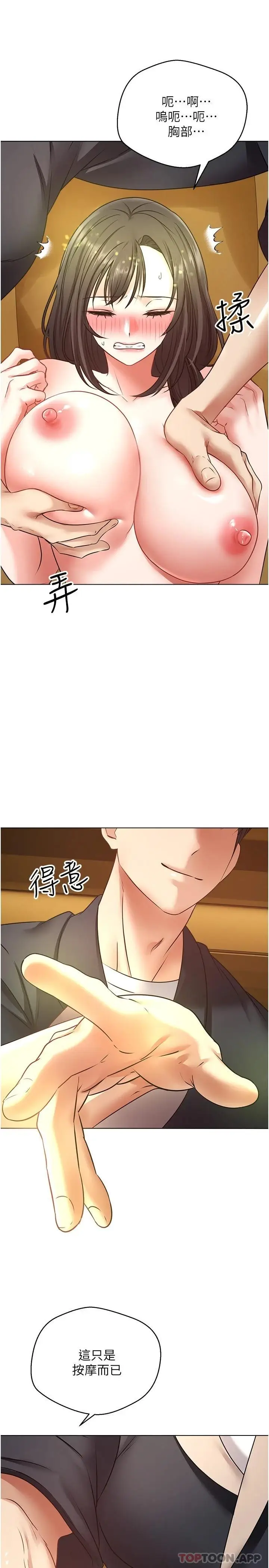 漫画《欲望成真App》第13话第29张图