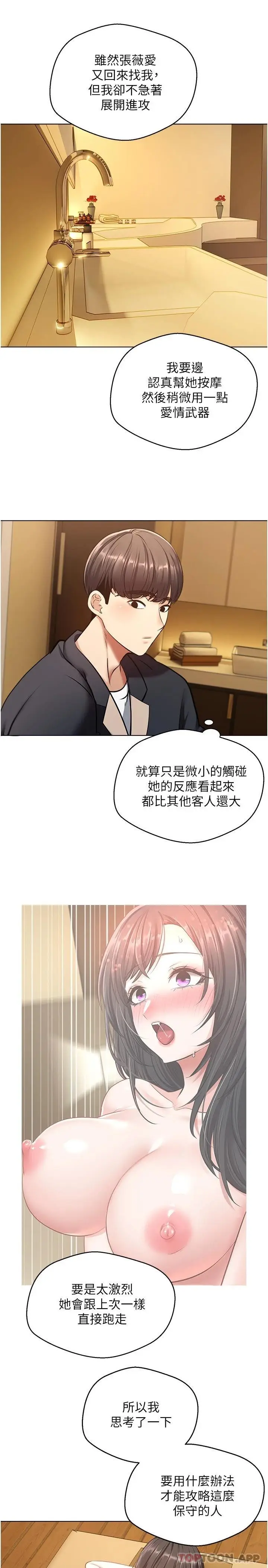 漫画《欲望成真App》第13话第3张图