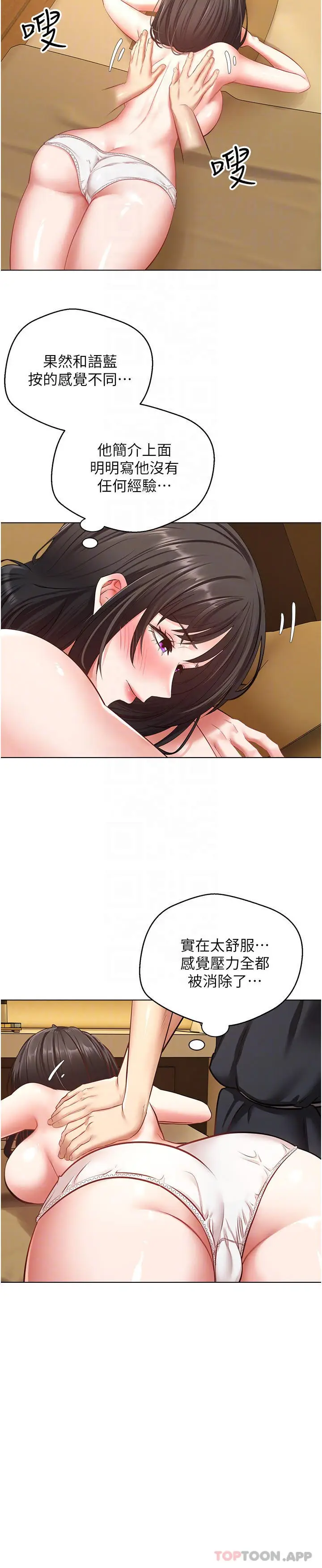 漫画《欲望成真App》第13话第4张图