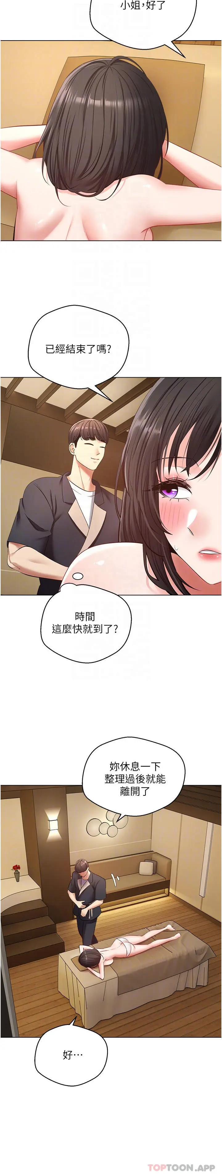 漫画《欲望成真App》第13话第6张图