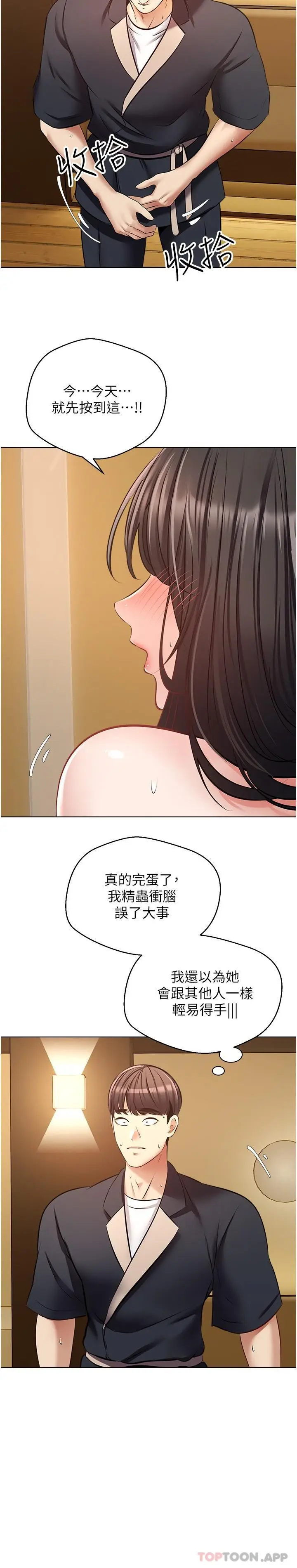 漫画《欲望成真App》第14话第11张图