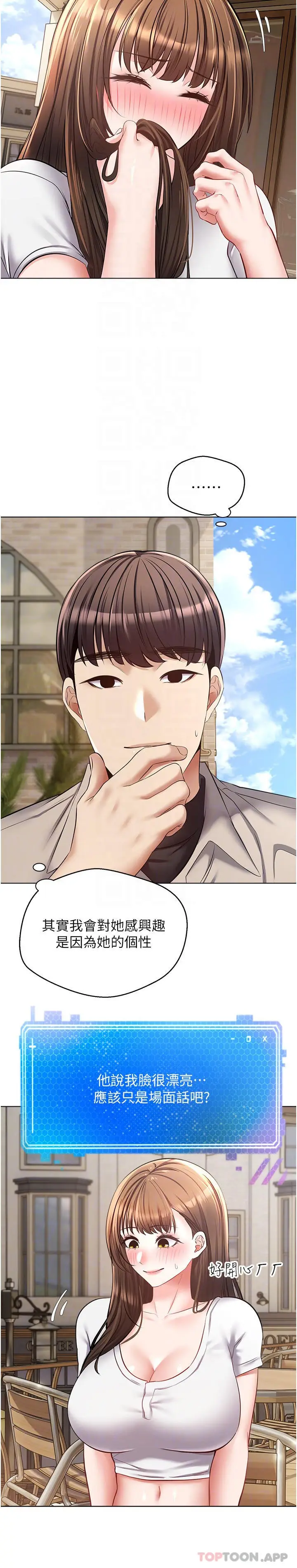 漫画《欲望成真App》第14话第18张图