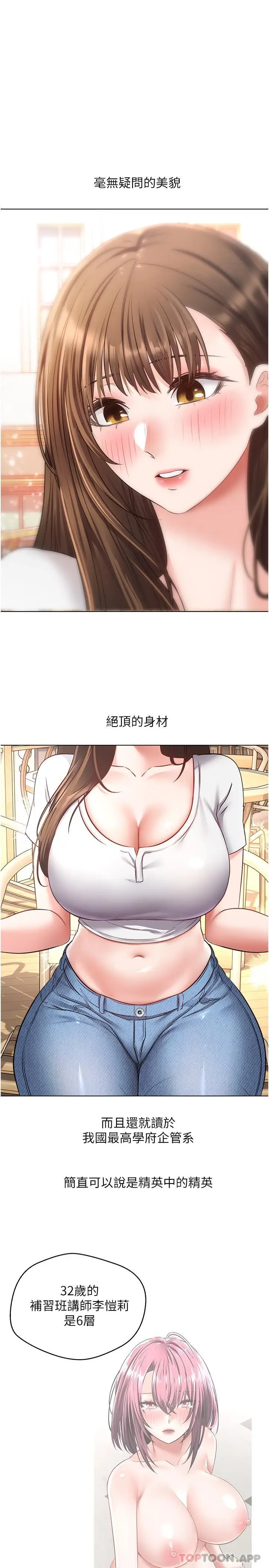 漫画《欲望成真App》第14话第19张图