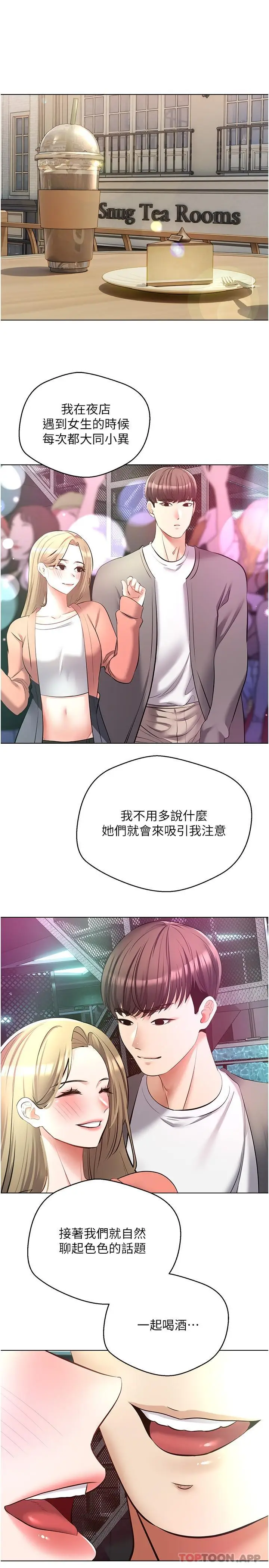 漫画《欲望成真App》第14话第21张图