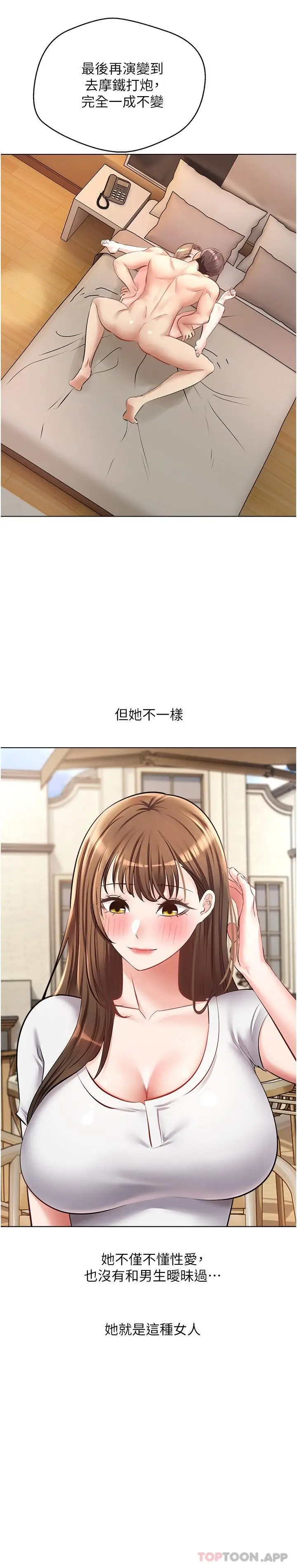 漫画《欲望成真App》第14话第22张图