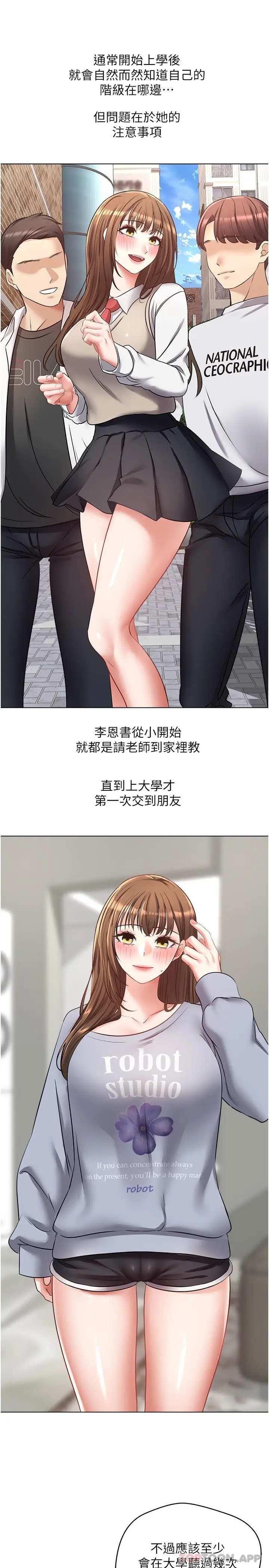 漫画《欲望成真App》第14话第23张图