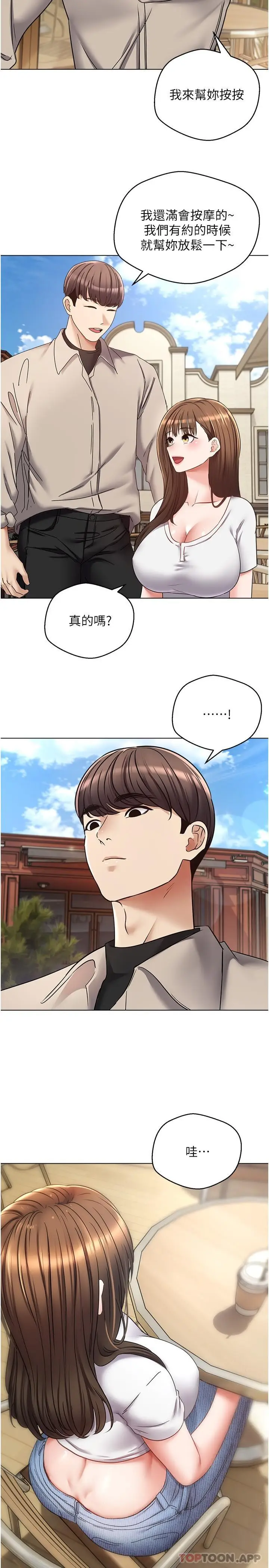漫画《欲望成真App》第14话第26张图