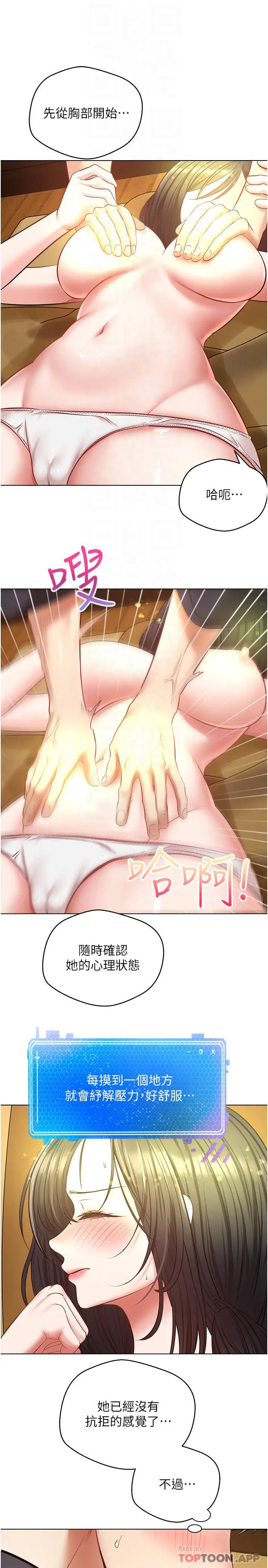 漫画《欲望成真App》第14话第6张图