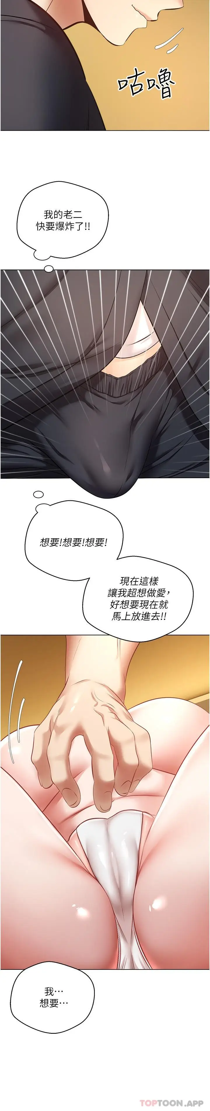 漫画《欲望成真App》第14话第7张图