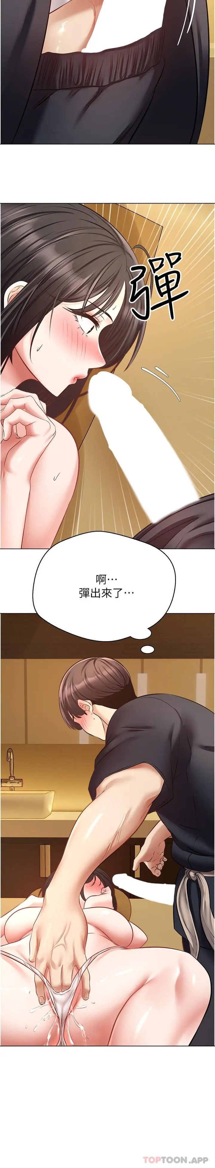 漫画《欲望成真App》第14话第9张图