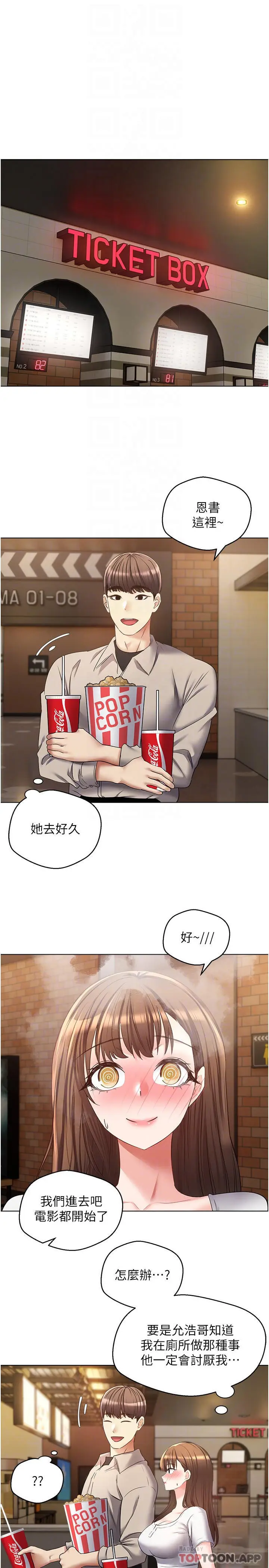 漫画《欲望成真App》第15话第16张图