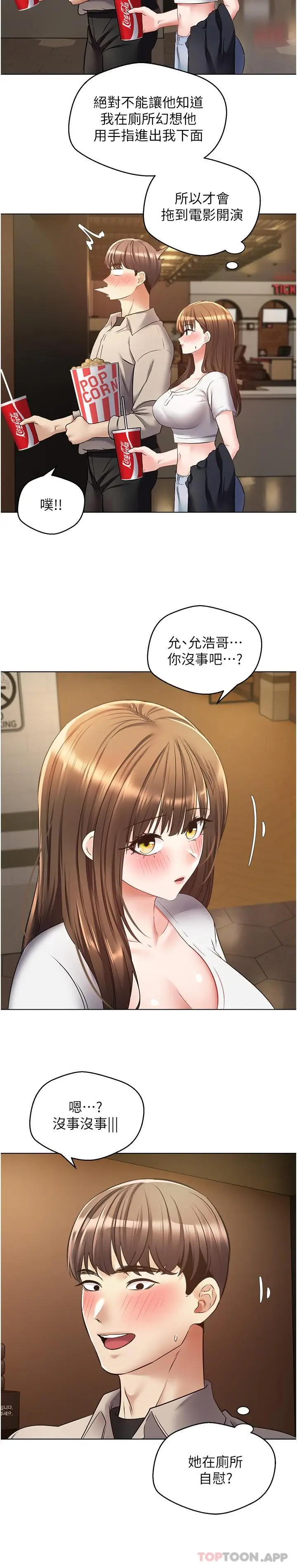 漫画《欲望成真App》第15话第17张图