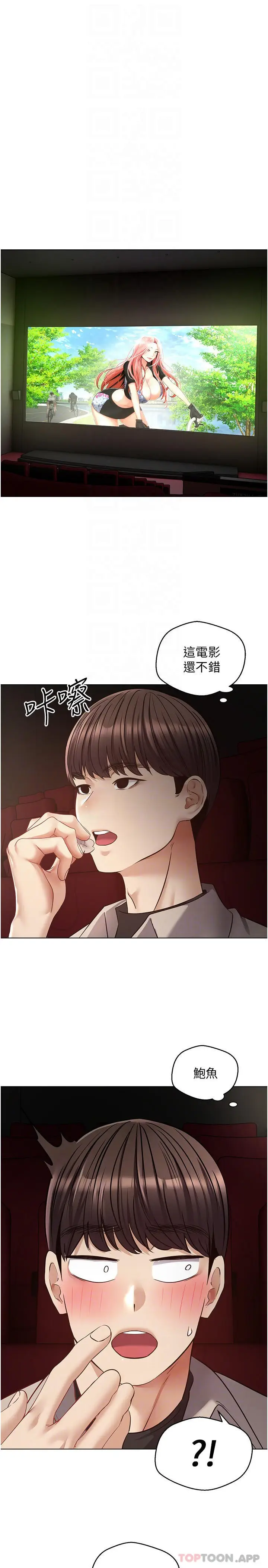 漫画《欲望成真App》第15话第18张图