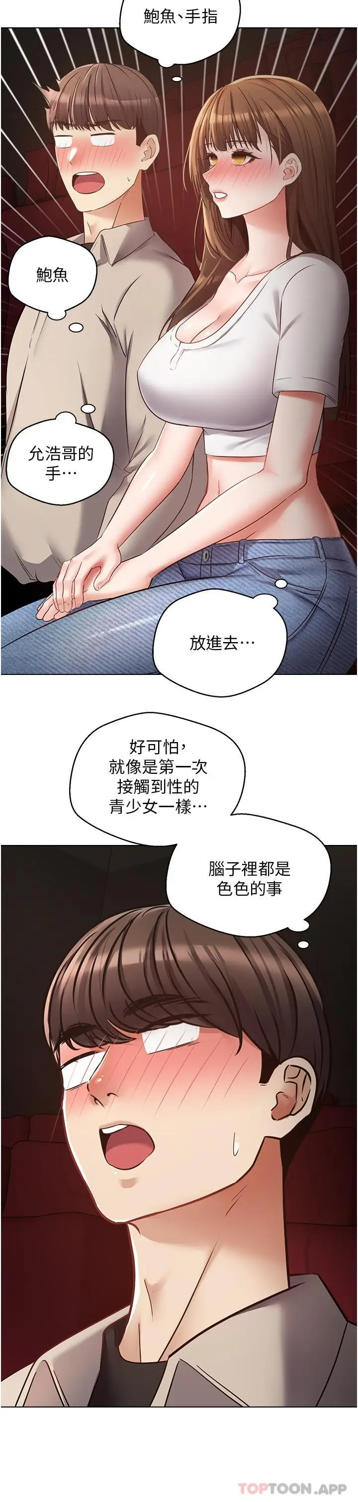 漫画《欲望成真App》第15话第19张图