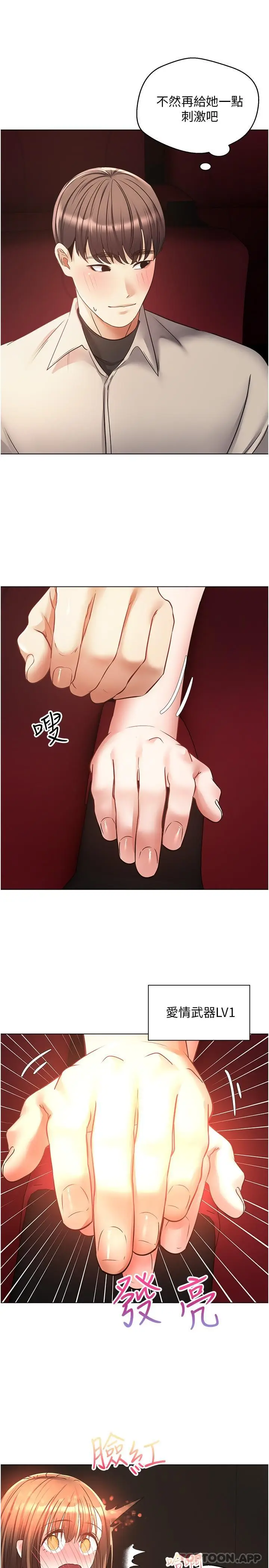 漫画《欲望成真App》第15话第20张图