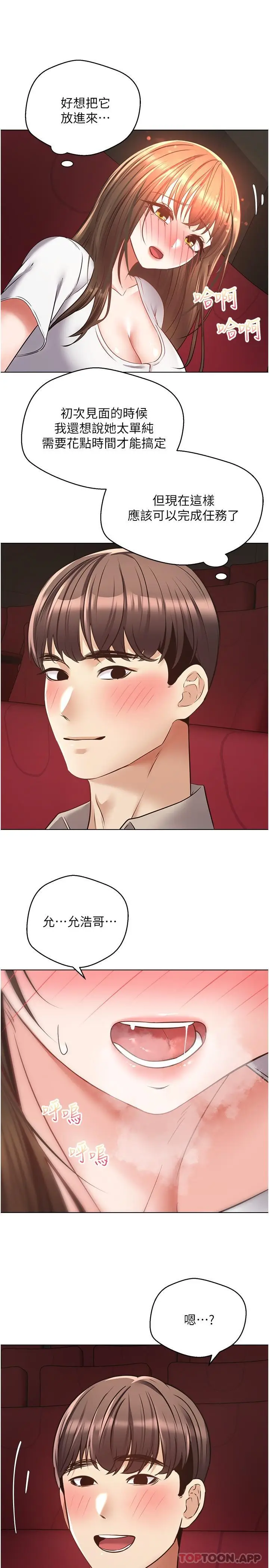 漫画《欲望成真App》第15话第22张图