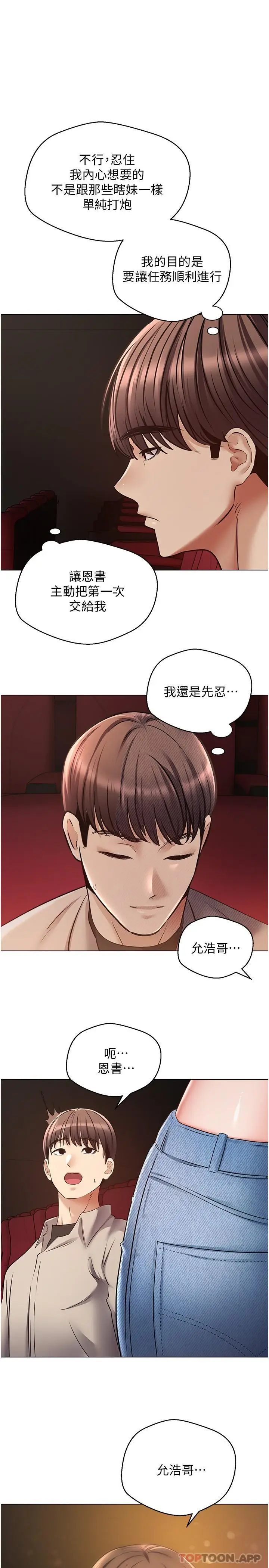 漫画《欲望成真App》第15话第26张图