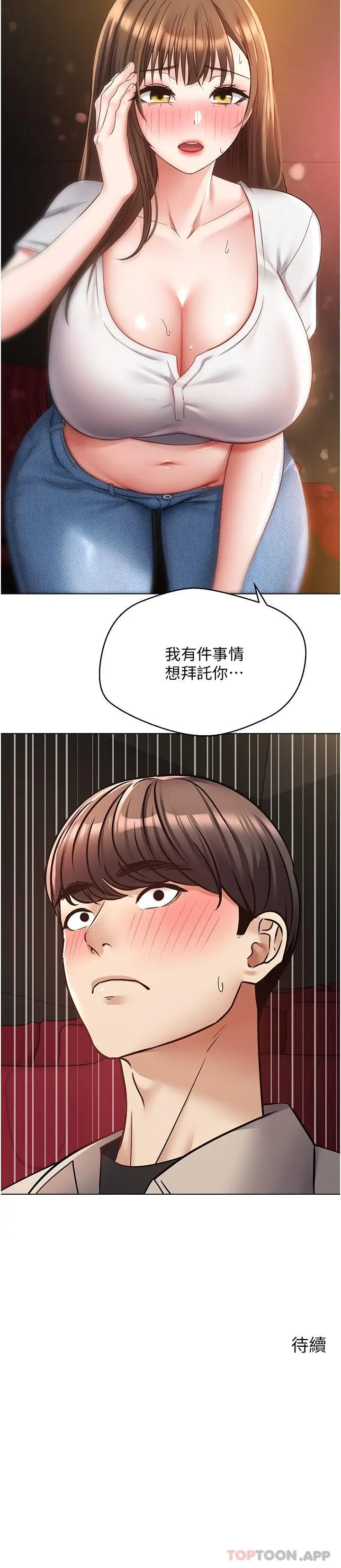 漫画《欲望成真App》第15话第27张图