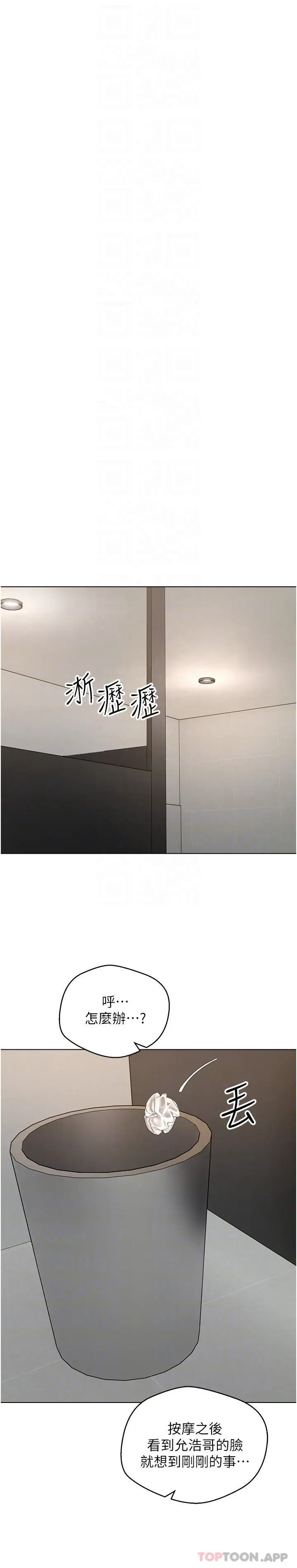 漫画《欲望成真App》第15话第6张图