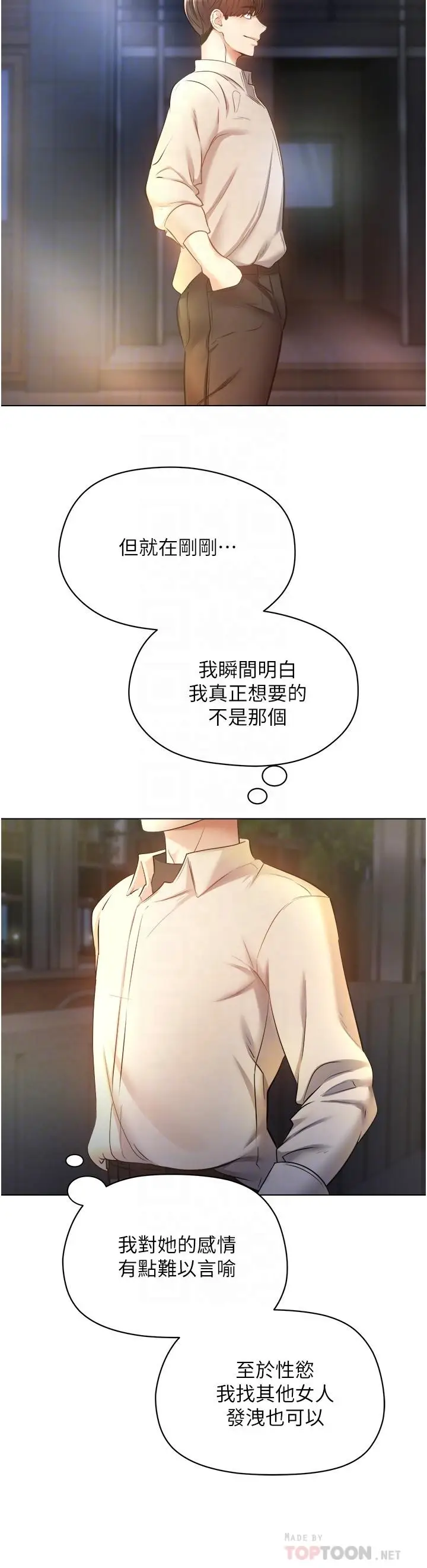 漫画《欲望成真App》第16话第10张图