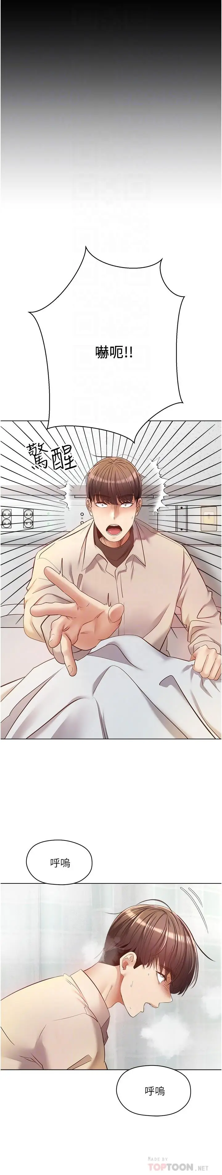 漫画《欲望成真App》第16话第14张图