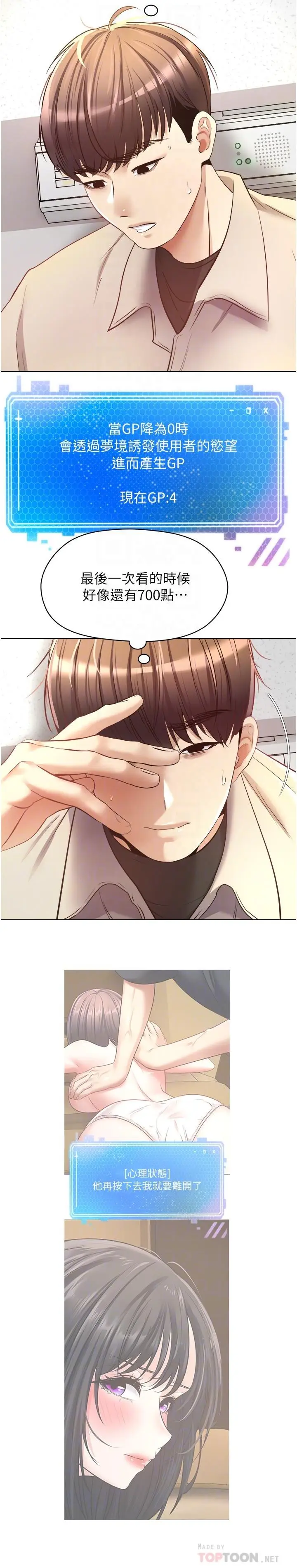 漫画《欲望成真App》第16话第16张图