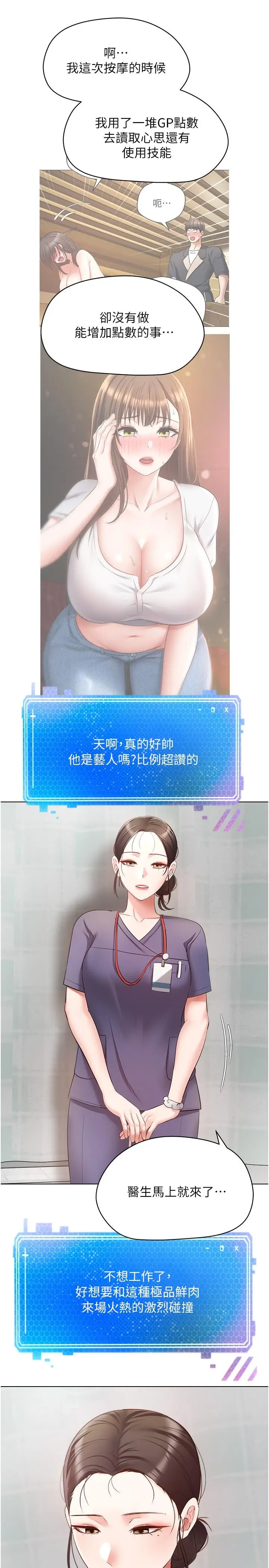 漫画《欲望成真App》第16话第17张图