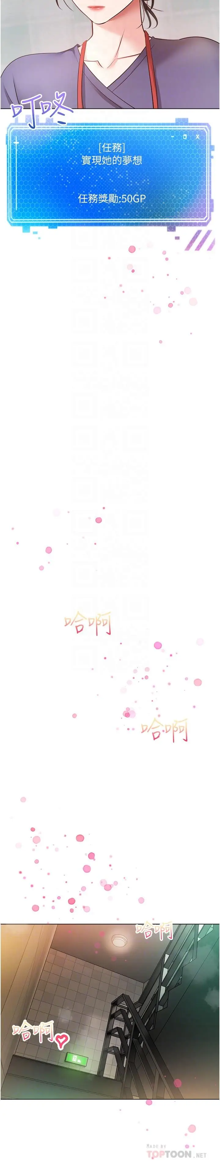 漫画《欲望成真App》第16话第18张图
