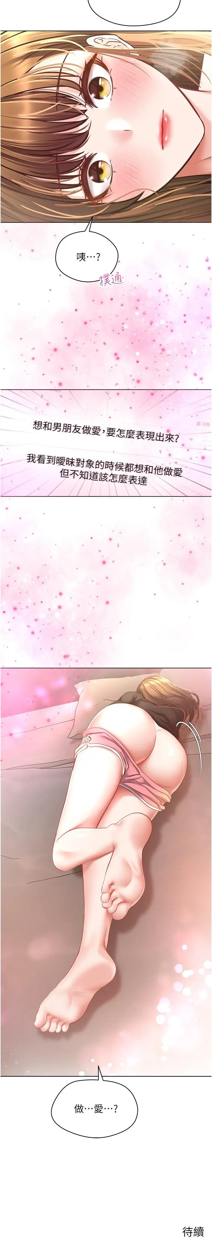 漫画《欲望成真App》第16话第28张图
