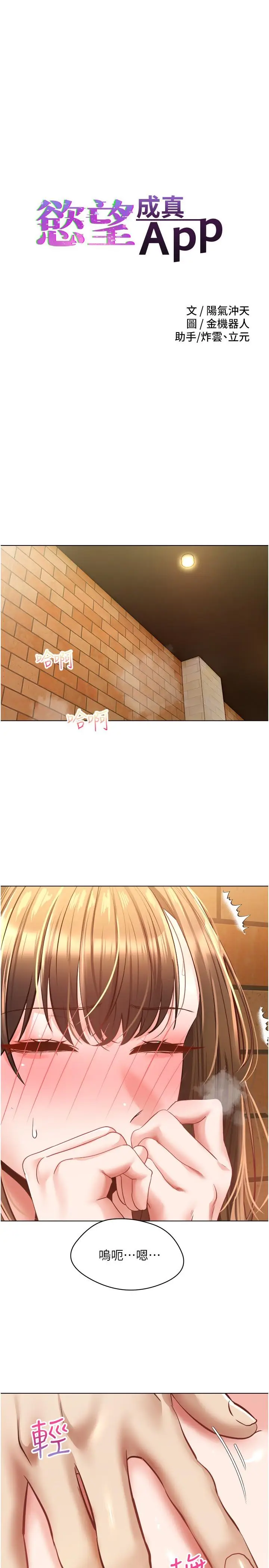 漫画《欲望成真App》第16话第3张图
