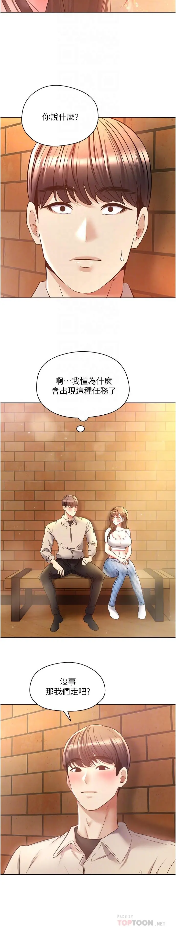 漫画《欲望成真App》第16话第8张图