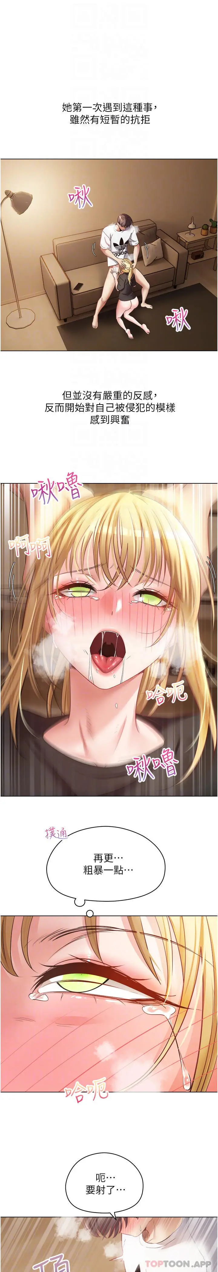 漫画《欲望成真App》第17话第10张图