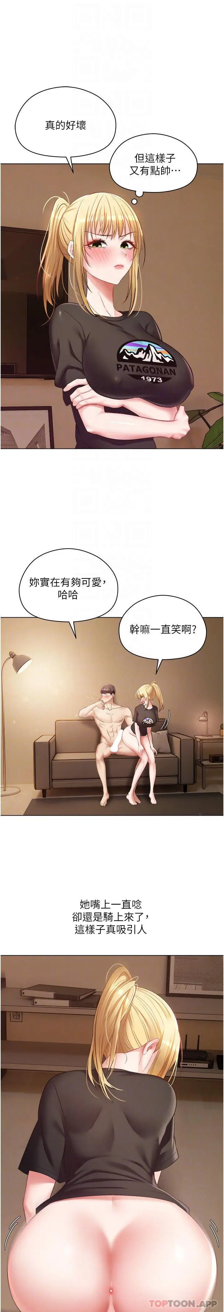 漫画《欲望成真App》第17话第14张图