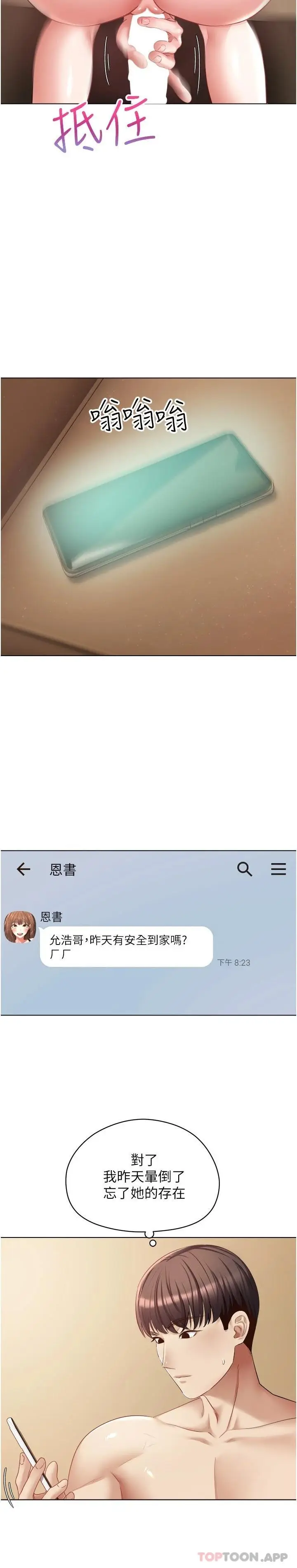 漫画《欲望成真App》第17话第15张图