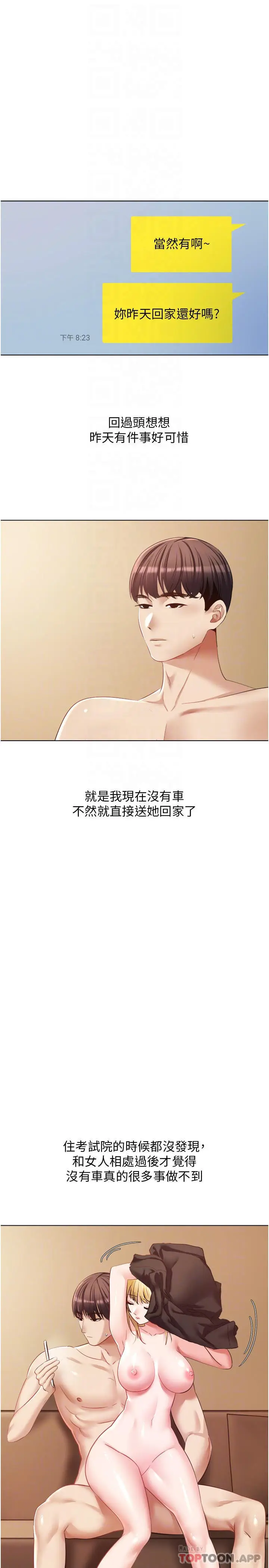 漫画《欲望成真App》第17话第16张图