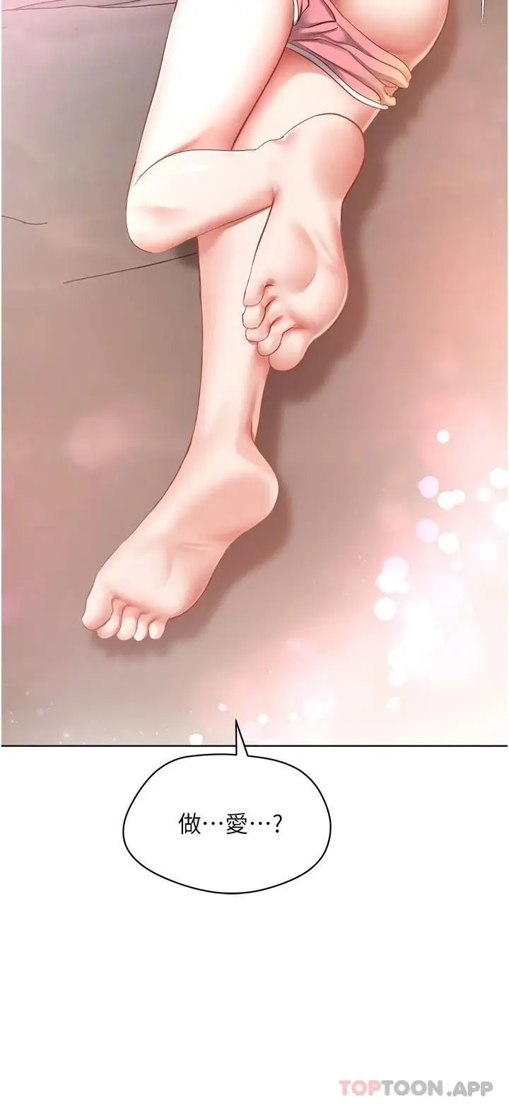 漫画《欲望成真App》第17话第2张图
