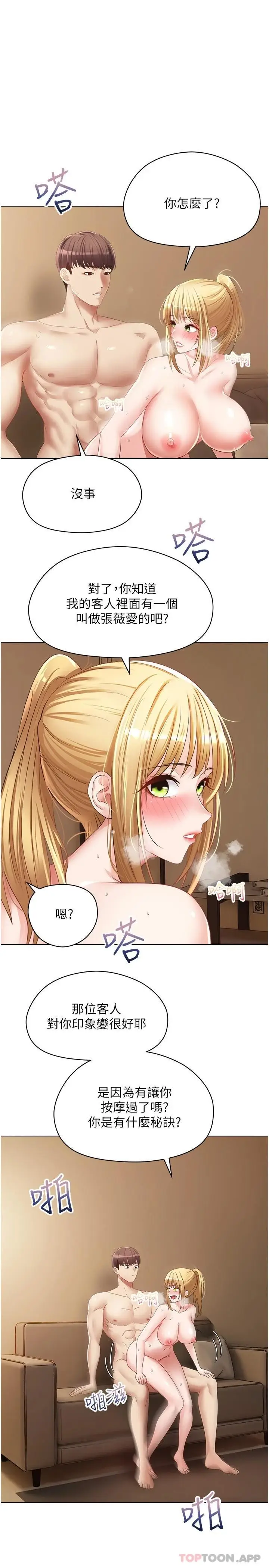 漫画《欲望成真App》第17话第20张图