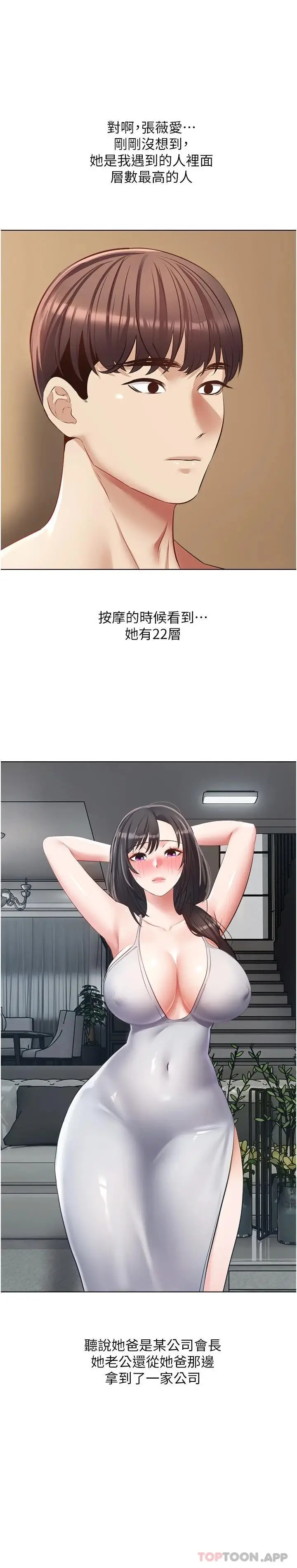漫画《欲望成真App》第17话第21张图