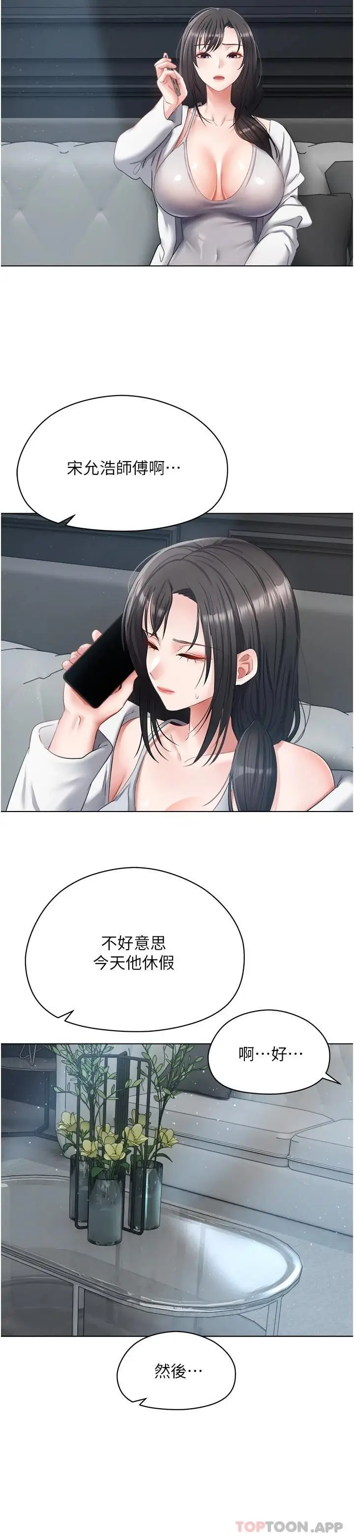 漫画《欲望成真App》第17话第25张图