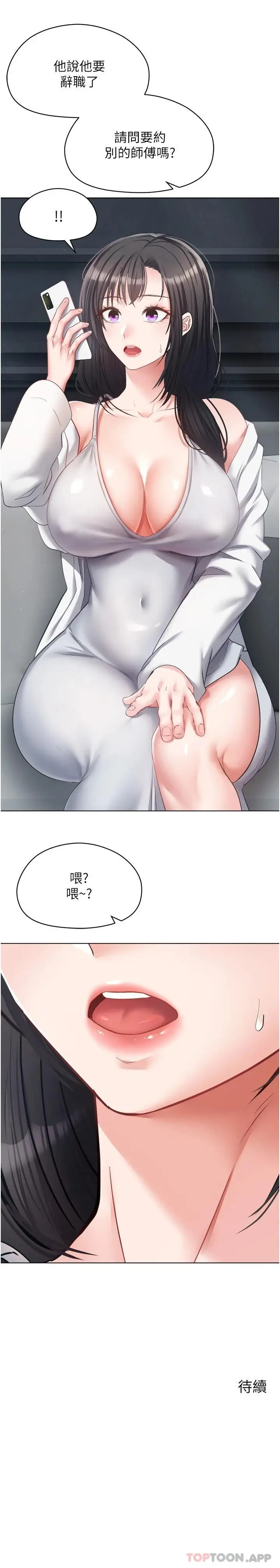 漫画《欲望成真App》第17话第26张图