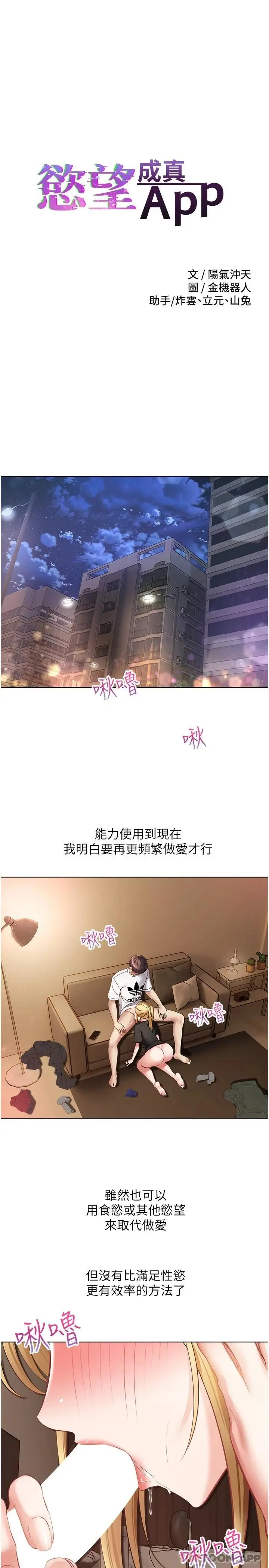 漫画《欲望成真App》第17话第3张图