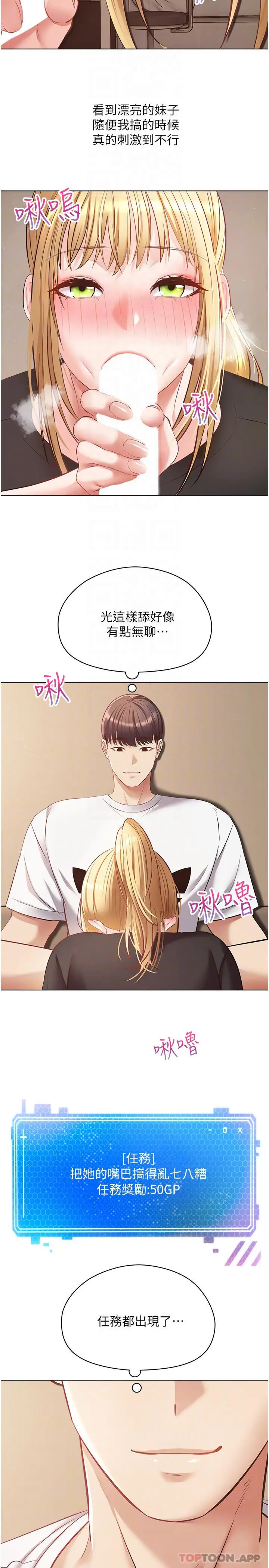 漫画《欲望成真App》第17话第4张图