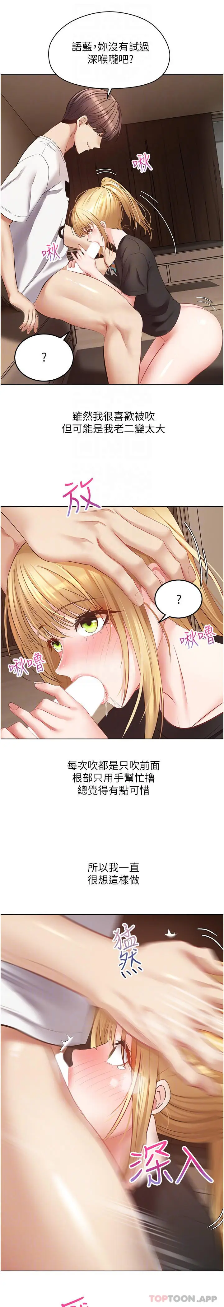 漫画《欲望成真App》第17话第6张图