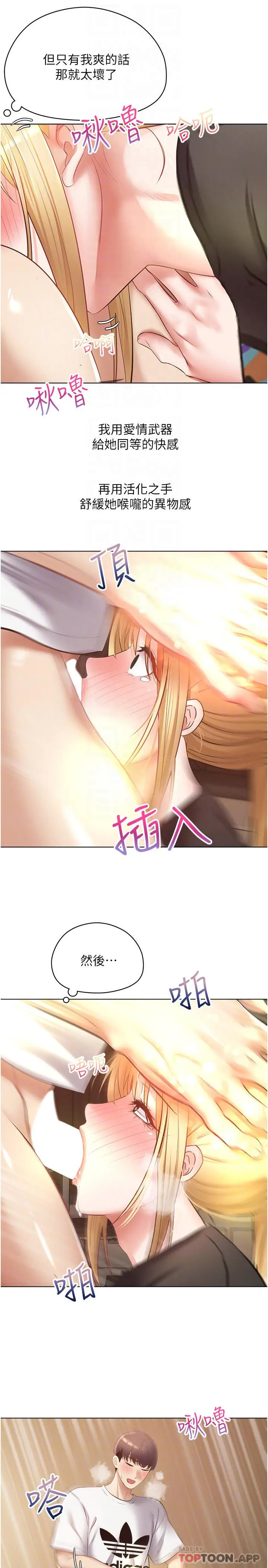 漫画《欲望成真App》第17话第8张图