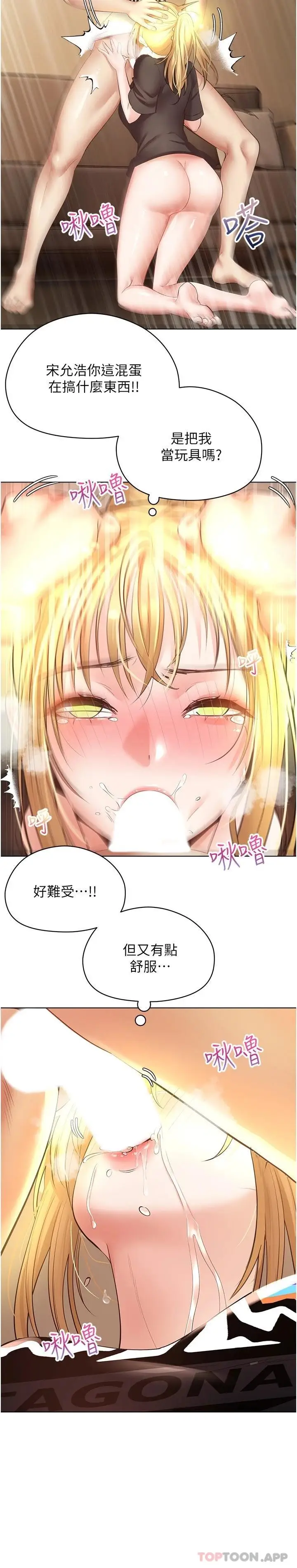 漫画《欲望成真App》第17话第9张图
