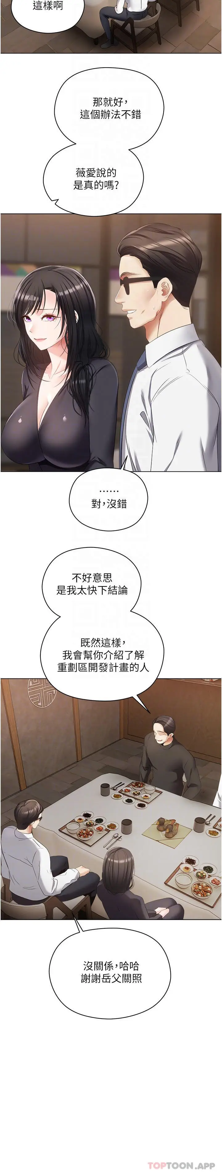 漫画《欲望成真App》第18话第10张图